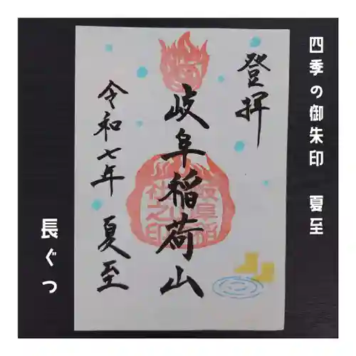 岐阜稲荷山本社(岐阜県)