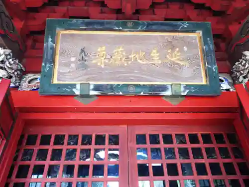 城興寺（延生地蔵尊）(栃木県)