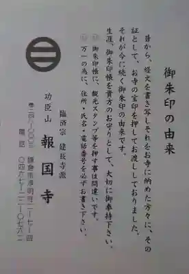 報国寺の授与品その他