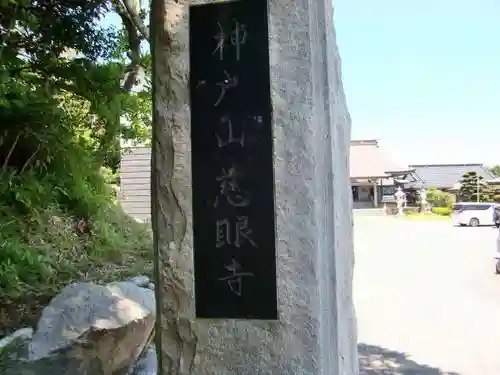 慈眼寺のその他建物