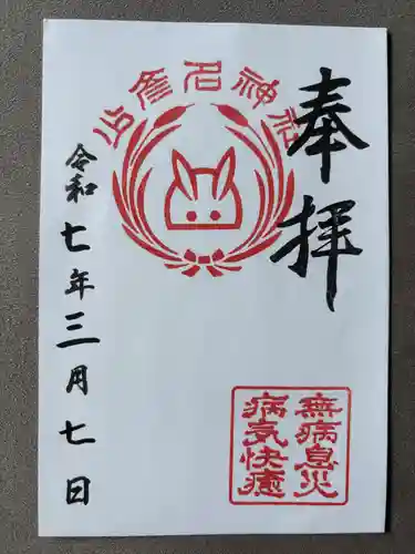 少彦名神社(愛知県)