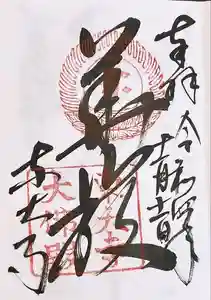 東大寺の御朱印 2023年09月03日(日)投稿