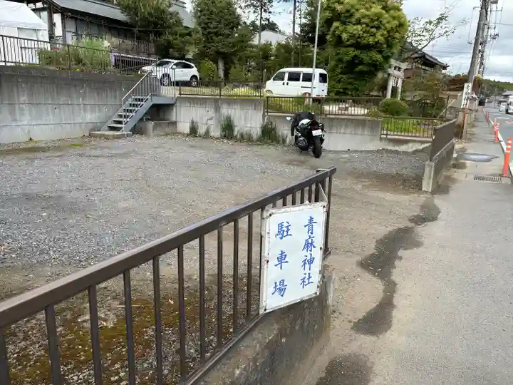 青麻神社(茨城県)