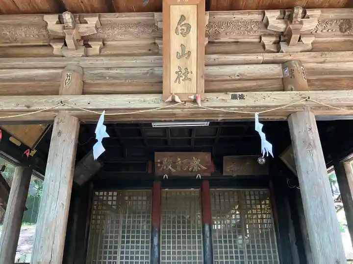 白山社 里宮(長野県)