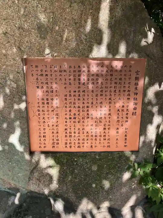 空鞘稲生神社のその他建物