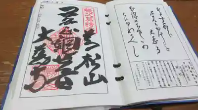 大慈寺の御朱印