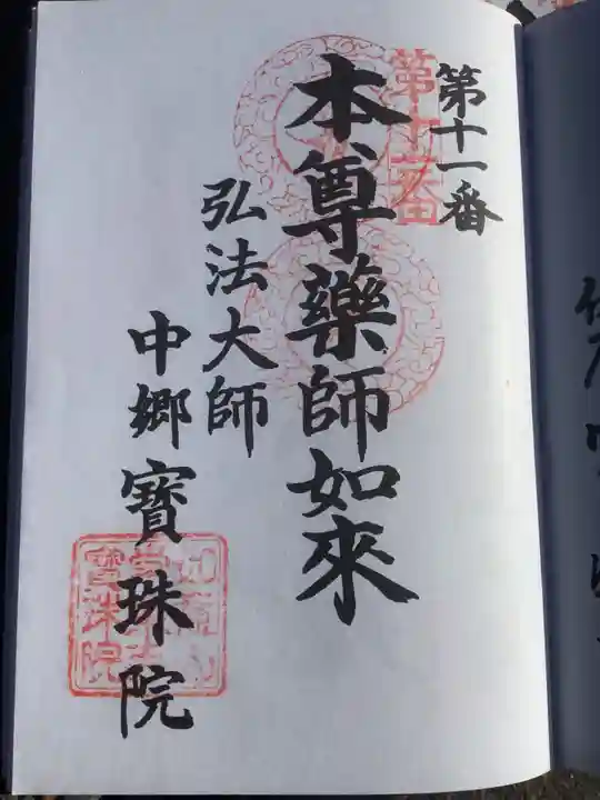寳珠院(常楽寺)の御朱印