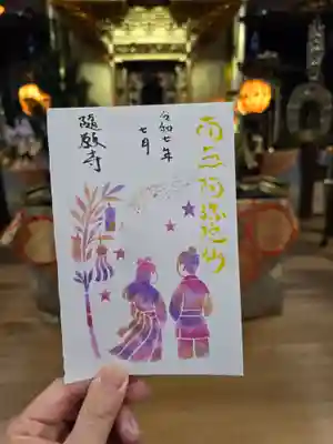 隨願寺(三重県)