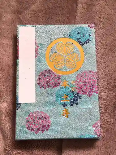本土寺の御朱印帳