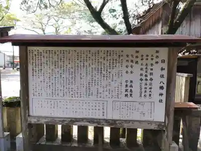 日和佐八幡神社の{uncategorized: "未分類", other: "その他", undefined: "問題あり", building: "その他建物", grave: "お墓", sacred_gate: "鳥居", guardian: "狛犬", statue: "像", buddha: "仏像", history: "歴史", nature: "自然", garden: "庭園", animal: "動物", pagoda: "塔", temizu: "手水舎", mountain_gate: "山門・神門", sanctuary: "本殿・本堂", subordinate: "末社・摂社", art: "芸術", scenery: "景色", jizo: "地蔵", ema: "絵馬", goshuin: "御朱印", omikuji: "おみくじ", items: "授与品その他", amulet: "お守り", goshuincho: "御朱印帳", eats: "食事", festival: "お祭り", votive_dance: "神楽", shichigosan: "七五三参", wedding: "結婚式", experience: "体験その他", initially: "初詣", around: "周辺", anti_infection: "感染症対策"}