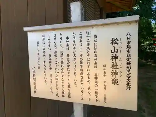 松山神社の歴史