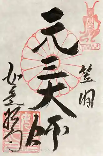 如意輪寺(市原観音)の御朱印