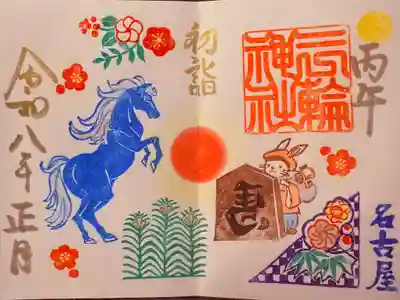 正月限定御朱印 見開き