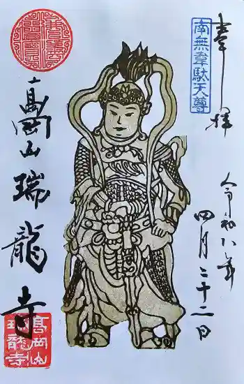 亀占寺の御朱印 2026年04月