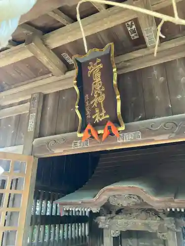 八雲神社(栃木県)