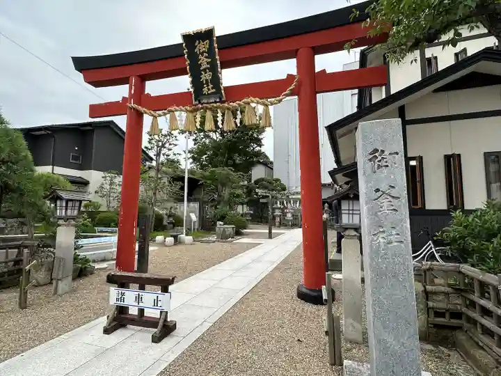 御釜神社(宮城県)
