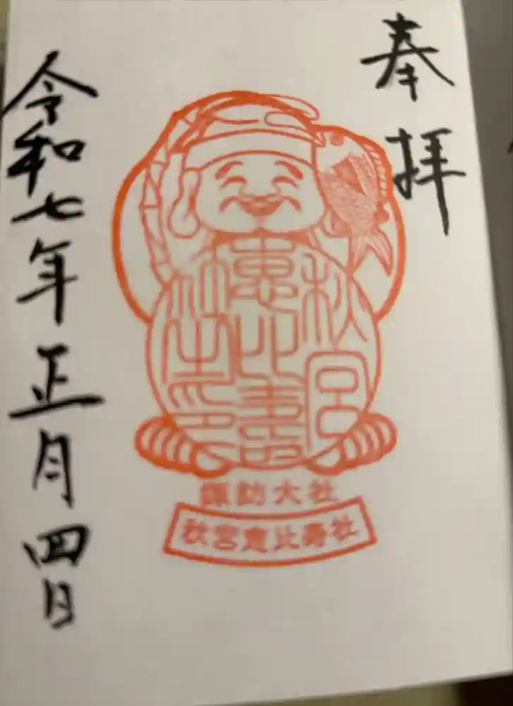 諏訪大社下社秋宮の御朱印