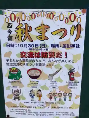 金山社(愛知県)