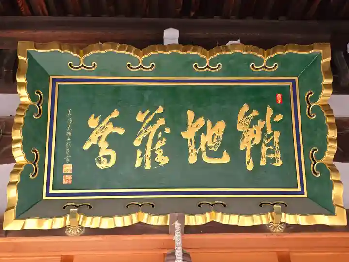 天性寺(蛸地蔵)(大阪府)