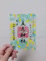 立志神社(滋賀県)