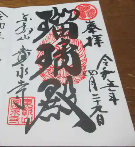 寛永寺(根本中堂)の御朱印