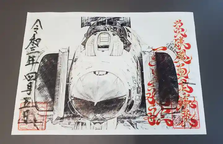 百里神社の御朱印