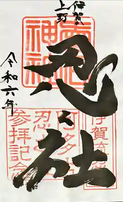 愛宕神社(三重県)