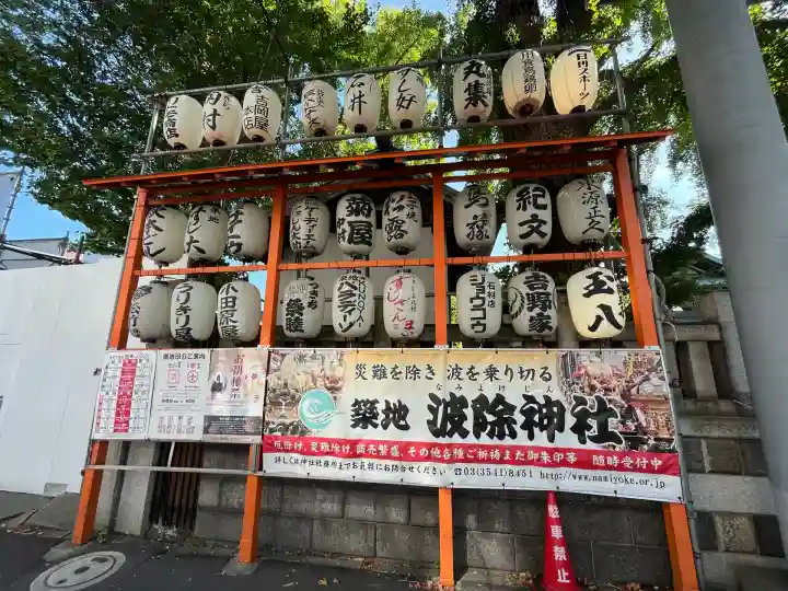 波除神社(波除稲荷神社)(東京都)