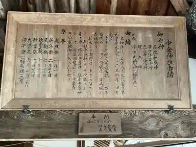 中倉神社(広島県)