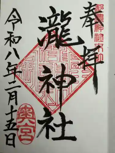 瀧神社（都農神社末社（奥宮））の御朱印