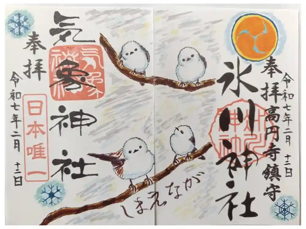 気象神社の御朱印