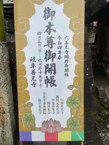 岐阜善光寺の御朱印