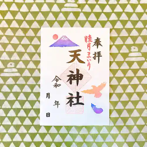 天神社の御朱印