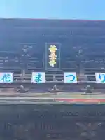 善光寺(長野県)