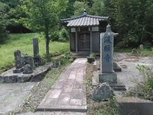 随願寺の建物その他