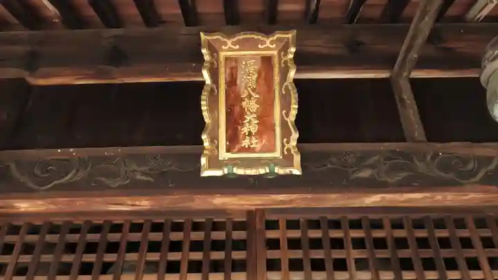渦浦八幡神社のその他建物