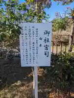 御社宮司神社の歴史
