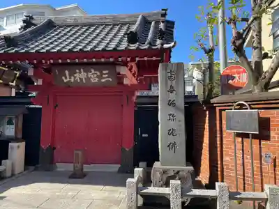 勝専寺(東京都)