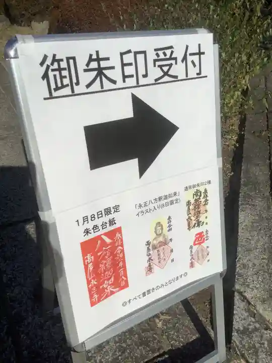 高屋山 永正寺(愛知県)