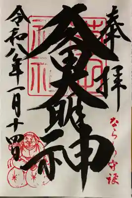 菊田神社の{uncategorized: "未分類", other: "その他", undefined: "問題あり", building: "その他建物", grave: "お墓", sacred_gate: "鳥居", guardian: "狛犬", statue: "像", buddha: "仏像", history: "歴史", nature: "自然", garden: "庭園", animal: "動物", pagoda: "塔", temizu: "手水舎", mountain_gate: "山門・神門", sanctuary: "本殿・本堂", subordinate: "末社・摂社", art: "芸術", scenery: "景色", jizo: "地蔵", ema: "絵馬", goshuin: "御朱印", omikuji: "おみくじ", items: "授与品その他", amulet: "お守り", goshuincho: "御朱印帳", eats: "食事", festival: "お祭り", votive_dance: "神楽", shichigosan: "七五三参", wedding: "結婚式", experience: "体験その他", initially: "初詣", around: "周辺", anti_infection: "感染症対策"}