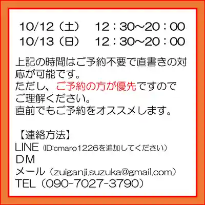 隨願寺(三重県)