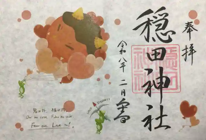 穏田神社(東京都)