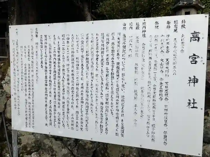 高宮神社(三重県)