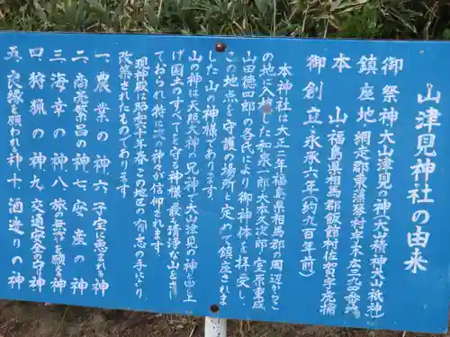 山津見神社の歴史