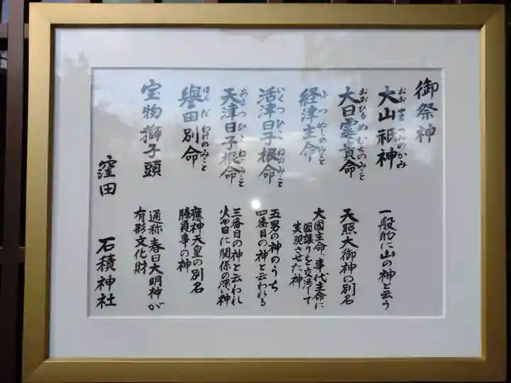 石積神社(三重県)