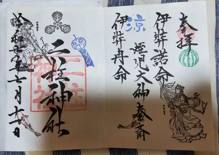 二柱神社(宮城県)