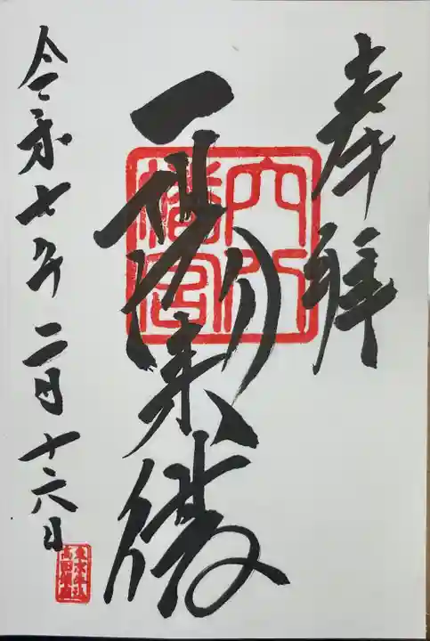 穴八幡宮(東京都)