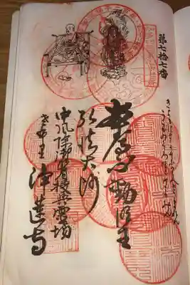 浄蓮寺の御朱印