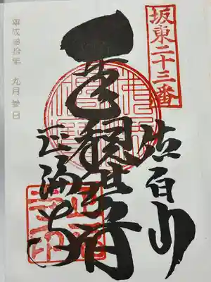 正福寺(茨城県)