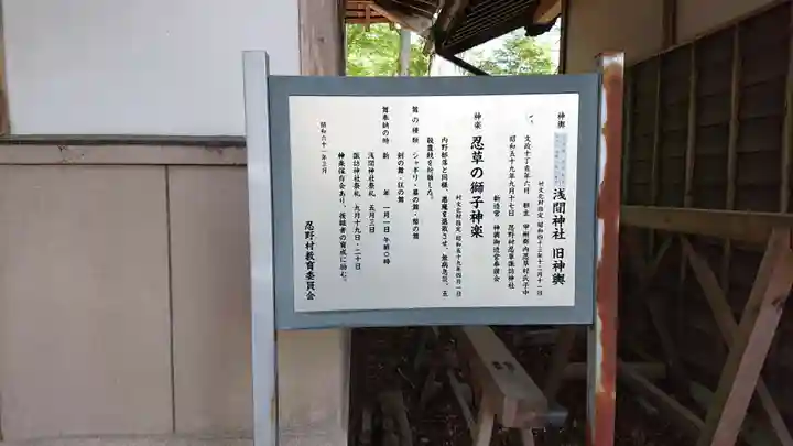 淺間神社(忍野八海)の歴史